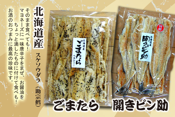 [mo-80]北海道産 ごまたら